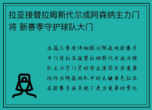 拉亚接替拉姆斯代尔成阿森纳主力门将 新赛季守护球队大门 拉亚接替拉姆斯代尔成阿森纳主力门将 新赛季守护球队大门