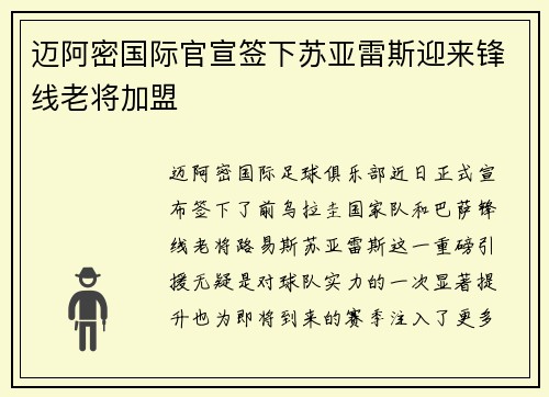迈阿密国际官宣签下苏亚雷斯迎来锋线老将加盟 迈阿密国际官宣签下苏亚雷斯迎来锋线老将加盟