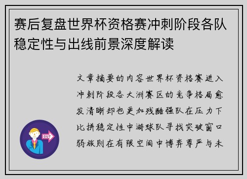 赛后复盘世界杯资格赛冲刺阶段各队稳定性与出线前景深度解读 赛后复盘世界杯资格赛冲刺阶段各队稳定性与出线前景深度解读