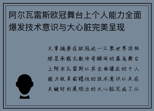 阿尔瓦雷斯欧冠舞台上个人能力全面爆发技术意识与大心脏完美呈现 阿尔瓦雷斯欧冠舞台上个人能力全面爆发技术意识与大心脏完美呈现