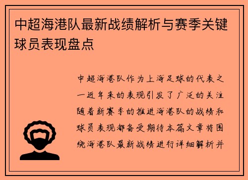 中超海港队最新战绩解析与赛季关键球员表现盘点 中超海港队最新战绩解析与赛季关键球员表现盘点