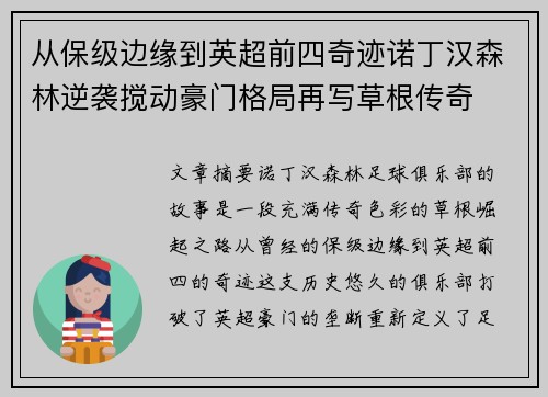 从保级边缘到英超前四奇迹诺丁汉森林逆袭搅动豪门格局再写草根传奇 从保级边缘到英超前四奇迹诺丁汉森林逆袭搅动豪门格局再写草根传奇