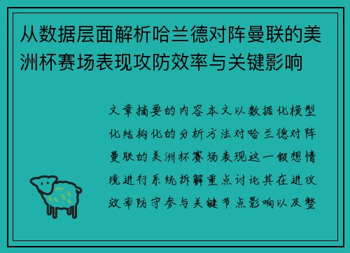 从数据层面解析哈兰德对阵曼联的美洲杯赛场表现攻防效率与关键影响 从数据层面解析哈兰德对阵曼联的美洲杯赛场表现攻防效率与关键影响