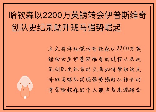 哈钦森以2200万英镑转会伊普斯维奇 创队史纪录助升班马强势崛起 哈钦森以2200万英镑转会伊普斯维奇 创队史纪录助升班马强势崛起