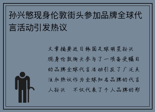 孙兴慜现身伦敦街头参加品牌全球代言活动引发热议 孙兴慜现身伦敦街头参加品牌全球代言活动引发热议